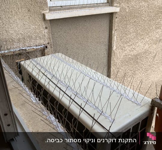 דוקרנים על מזגן למניעת יונים
